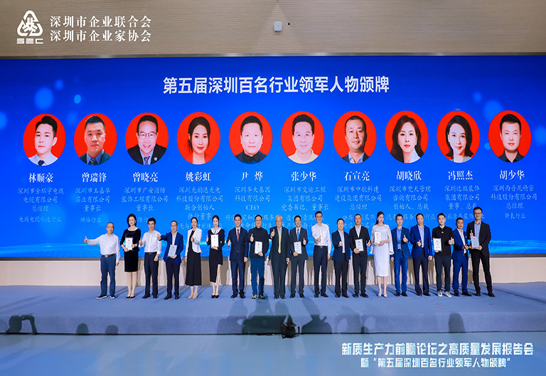 聚力新时期 | 深圳百名行业领武士物颁奖典礼