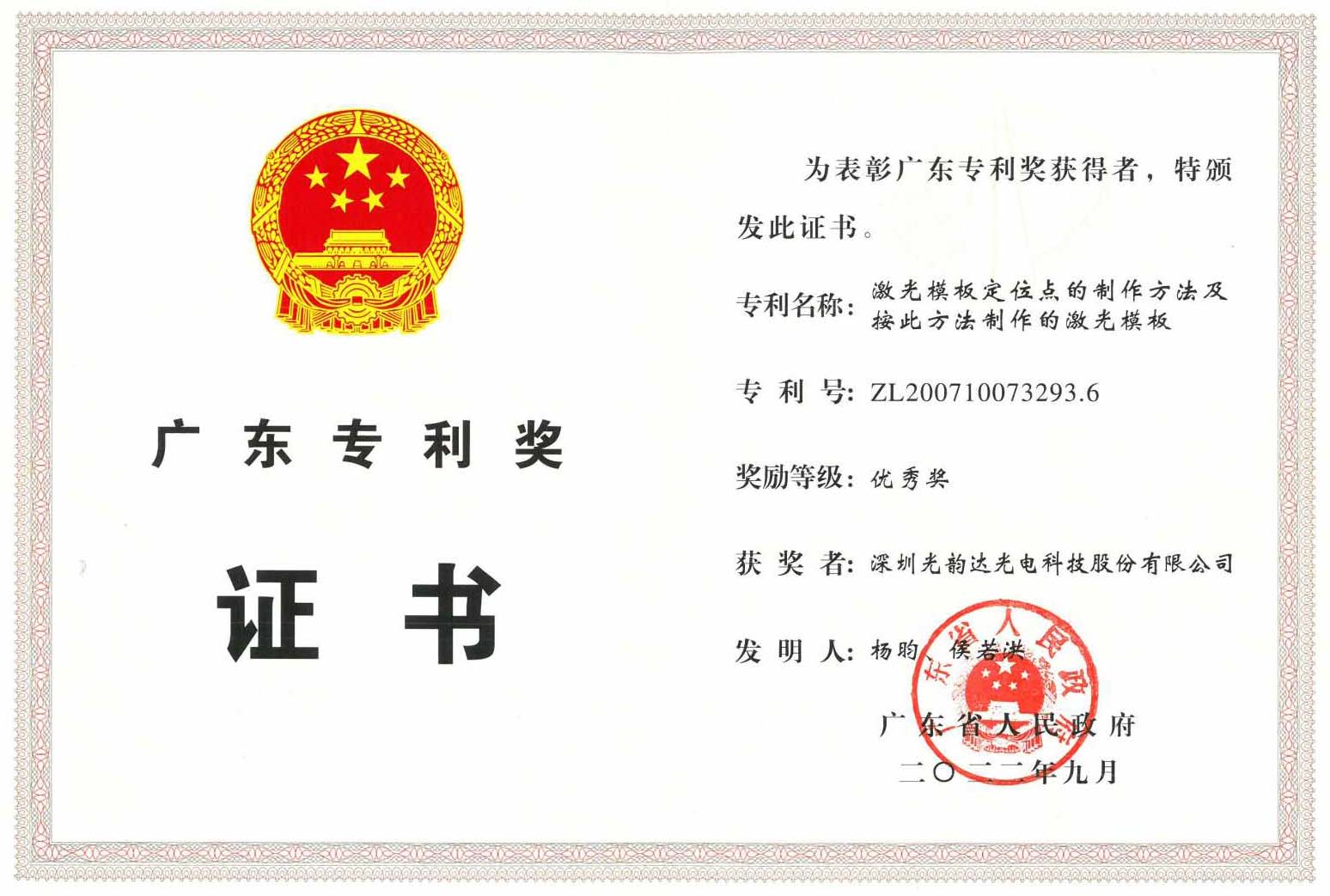 广东省专利优良奖